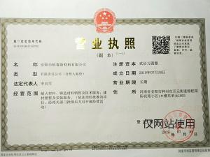 營業(yè)執(zhí)照